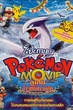 Pokemon The Movie โปเกม่อน เดอะมูฟวี่ 2 ลูเกีย จ้าวแห่งทะเลลึก พากย์ไทย