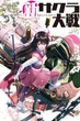 Shin Sakura Taisen the Animation สงครามซากุระ พากย์ไทย