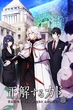 Seikaisuru Kado ซับไทย