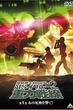 (21-2008) Mobile Suit Gundam MS IGLOO 2 Gravity of the Battlefront โมบิล สูท กันดั้ม เอ็มเอส อิกลู 2 กราวีตี ออฟ เดอะ แบทเทิลฟรอนท์ พากย์ไทย