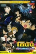 Detective Conan TheMovie:18 ยอดนักสืบจิ๋วโคนัน เดอะมูฟวี่ 18 ปริศนากระสุนมรณะ พากย์ไทย