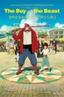 The Boy and the Beast ศิษย์มหัศจรรย์ กับ อาจารย์พันธุ์อสูร พากย์ไทย