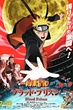 Naruto The Movie 8 นารูโตะ ตำนานวายุสลาตัน เดอะมูฟวี่ 8 พันธนาการแห่งเลือด พากย์ไทย