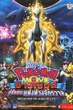 Pokemon The Movie โปเกม่อน เดอะมูฟวี่ 12 อาร์เซอุส สู่ชัยชนะแห่งห้วงจักรวาล พากย์ไทย