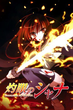 Shakugan no Shana I เนตรเพลิงชานะ ภาค1 พากย์ไทย