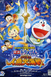 Doraemon The Movie โดเรม่อน เดอะมูฟวี่ ตอน สงครามเงือกใต้สมุทร