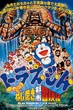 Doraemon The Movie โดเรม่อน เดอะมูฟวี่ ตอน ตะลุยเมืองตุ๊กตาไขลาน