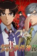 Kindaichi Shounen no Jikenbo Returns S2 คินดะอิจิ ปี 2 พากย์ไทย