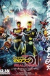 Kamen Rider Zero-One The Movie มาสค์ไรเดอร์ซีโร่วัน เดอะ มูฟวี่ พากย์ไทย