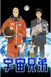 Space Brothers สองสิงห์อวกาศ พากย์ไทย