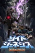 Zoids Genesis หุ่นรบไดโนเสาร์ จีนีซีส ภาค 4 พากย์ไทย