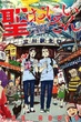 Saint Young Men The Movie ซับไทย