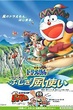 Doraemon The Movie โดเรม่อน เดอะมูฟวี่ ตอน โนบิตะมหัศจรรย์ดินแดนแห่งสายลม