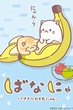 Bananya ซับไทย