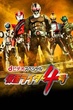 Kamen Rider #4 คาเมนไรเดอร์ หมายเลข 4 ซับไทย