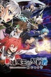 Shinmai Maou no Testament Burst ภาค2 ซับไทย