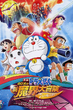 Doraemon The Movie โดเรม่อน เดอะมูฟวี่ ตอน โนบิตะตะลุยแดนปีศาจ 7 ผู้วิเศษ