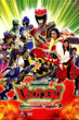 Juuden sentai Kyoryuger ขบวนการ เคียวริวเจอร์ พากย์ไทย