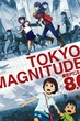 Tokyo Magnitude 8.0 โตเกียว 8.0 วันโลกแตก ซับไทย