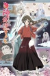 Kamisama hajimemashita จิ้งจอกเย็นชากับสาวซ่าเทพจำเป็น ภาค2 ซับไทย