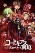 Code Geass - Hangyaku no Lelouch I ซับไทย