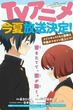 Tsurezure Children ซับไทย