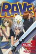 Rave Master ผจญภัยเหนือโลก ซับไทย