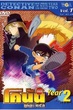 Detective Conan ยอดนักสืบจิ๋วโคนัน ปี2 พากย์ไทย