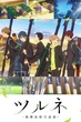 Tsurune Kazemai Koukou Kyuudou bu ซับไทย