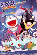 Doraemon The Movie โดเรม่อน เดอะมูฟวี่ ตอน บุกพิภพอวกาศ