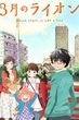 3-gatsu no Lion ตราบวันฟ้าใส ซับไทย