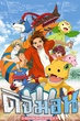 Digimon Savers ดิจิมอน เซฟเวอร์ส ภาค5 พากย์ไทย