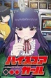 Hi Score Girl 2019 เซียนสาวกำราบเกมรัก พากย์ไทย