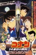 Detective Conan TheMovie:2 ยอดนักสืบจิ๋วโคนัน เดอะมูฟวี่ 2 คดีฆาตกรรมไพ่ปริศนา พากย์ไทย