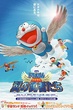 Doraemon The Movie โดเรม่อน เดอะมูฟวี่ ตอน โนบิตะและอัศวินแดนวิหค