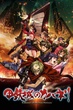 Koutetsujou no Kabaneri ซับไทย