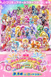 Pretty Cure All Stars Haru no Carnival มหัศจรรย์สาวน้อย พริตตี้เคียว ออลล์สตาร์ส เดอะมูฟวี่ ภาค4 ซับไทย