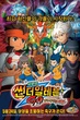 Inazuma Eleven GO The Movie นักเตะแข้งสายฟ้า GO เดอะมูฟวี่ พิชิตสายสัมพันธ์ ระเบิดพลังเทพเวหา พากย์ไทย