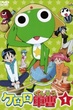 Keroro Gunso 1st Season เคโรโระ ขบวนการอ๊บอ๊บป่วนโลก ปี1 ตอนที่ 1-52 พากย์ไทย