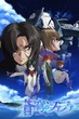 Soukyuu no Fafner Dead Aggressor Exodus ภาค2 ซับไทย