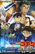 Detective Conan The Movie 23 ยอดนักสืบจิ๋วโคนันเดอะมูฟวี่ 23 ศึกชิงอัญมณีสีคราม พากย์ไทย