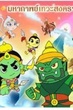 Ramayana - Mini Animation รามเกียรติ์ มินิ แอนิเมชัน พากษ์ไทย