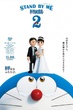 STAND BY ME DORAEMON โดราเอมอน เพื่อนกันตลอดไป 2 พากย์ไทย