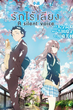 A SILENT VOICE (2017) รักไร้เสียง ซับไทย