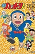 Ninja Hattori-kun นินจาฮาโตริ พากย์ไทย