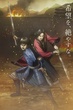 Kingdom Season 3 สงครามบัลลังก์ผงาดจิ๋นซี ภาค3 ซับไทย