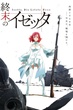 Shuumatsu no Izetta อิเซตต้า แม่มดคนสุดท้าย ซับไทย