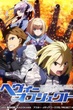 Heavy Object ซับไทย