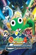 KERORO THE MOVIE 4 เคโรโระ เดอะมูฟวี่ 4 นักรบมังกรขอรับกระผม! พากย์ไทย