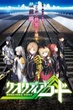 Qualidea Code ซับไทย